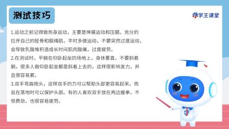 跟运动员一起学体育：仰卧起坐 7集