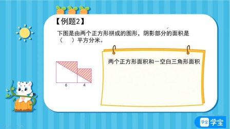 小学动画课堂新教材五年级数学上册人教版 55集