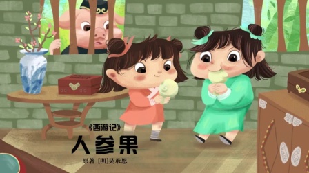 故事听听 96集
