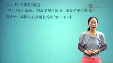 高中化学选修3基础精讲班 47集