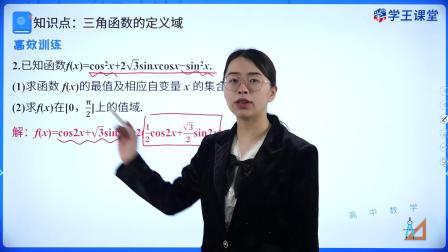 学王课堂 人教版高中数学B版必修第三册 10集