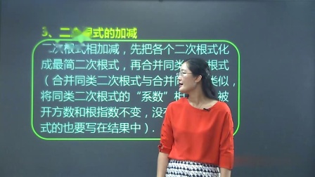 初二数学同步精讲课程下（人教版） 4集
