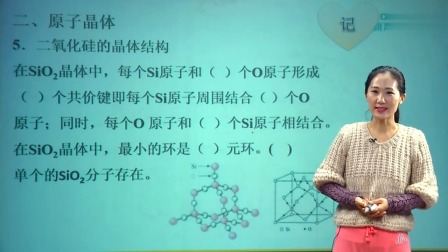 高中化学选修3基础精讲班 40集