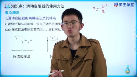 学王课堂 人教版高中物理必修第三册 18集