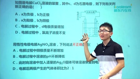 高中化学选修4基础精讲班 58集