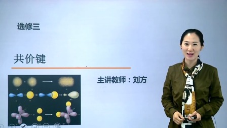 高中化学选修3基础精讲班 15集