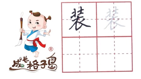 小小书法家，养成训练营，课本同步，三年级（上） 8集