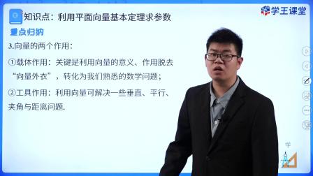 学王课堂 人教版高中数学B版必修第二册 86集