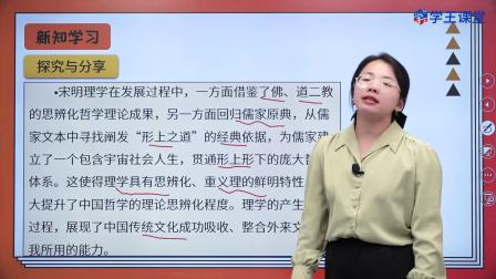 学王课堂 人教版高中政治必修4（哲学与文化）（部编版） 23集