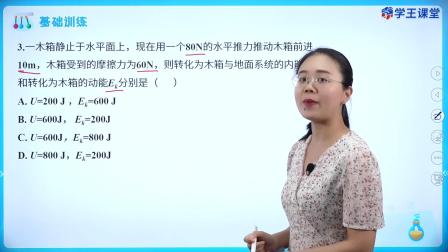 学王课堂 人教版高中物理选择性必修第三册 15集