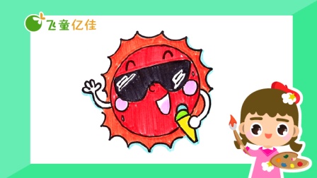 飞童亿佳儿童趣味绘画 夏季篇 23集