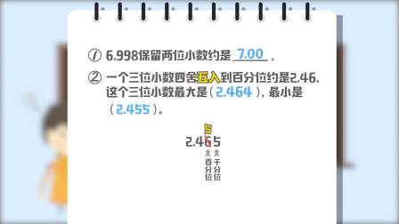 新教材小学数学五年级上册趣味动画课人教版 11集