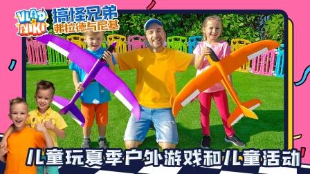 搞怪兄弟弗拉德与尼基 464集