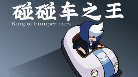 杰克大魔王 46集