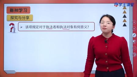 学王课堂 人教版高中政治必修3（政治与法治）（部编版） 23集