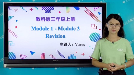 三年级英语教科版上册&middot;期中复习 1集