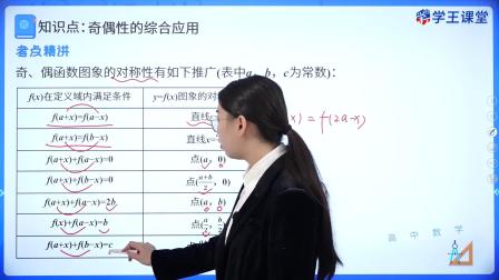 学王课堂 人教版高中数学B版必修第一册 57集