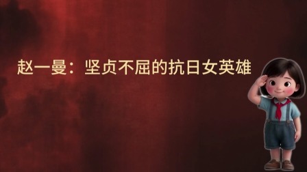 大抗战 少儿版 第二季 13集