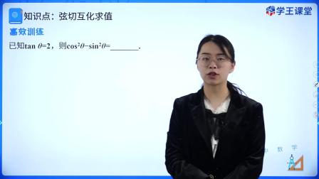 学王课堂 人教版高中数学B版必修第三册 16集