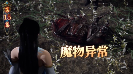 我在仙界打丧尸 15集