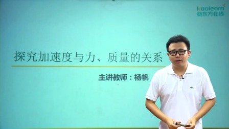 物理必修1 基础精讲班 27集