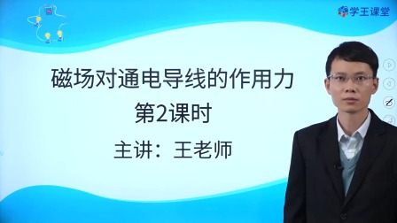 学王课堂 人教版高中物理选择性必修第二册 2集