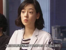 非自然死亡 10集