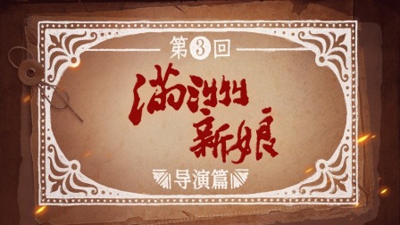 反人类暴行 3集