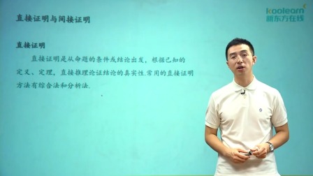 数学选修2-2基础精讲班 16集