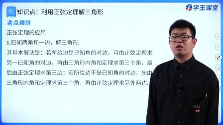 学王课堂 人教版高中数学B版必修第四册 2集