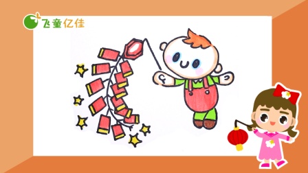 飞童亿佳儿童趣味绘画 节日篇 9集