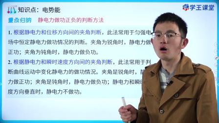 学王课堂 人教版高中物理必修第三册 8集
