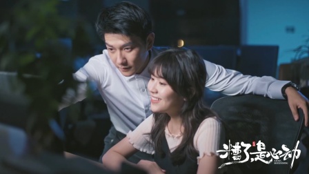 糟了，是心动 16集