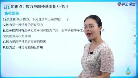 学王课堂 人教版高中物理选择性必修第三册 27集