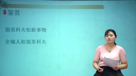 高二语文 秋季 同步精讲 4集