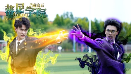 蕃尼学院 38集
