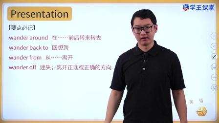 学王课堂 人教版高中英语选择性必修第一册 18集