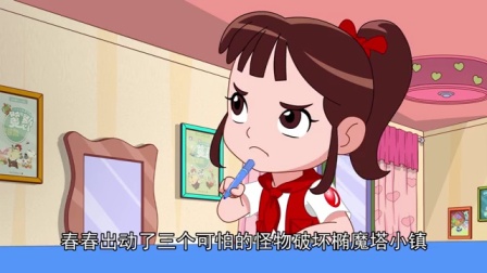 小主人之正义联盟 第2季 47集