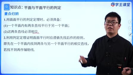 学王课堂 人教版高中数学B版必修第四册 40集