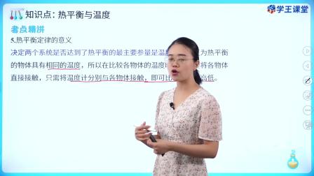 学王课堂 人教版高中物理选择性必修第三册 6集