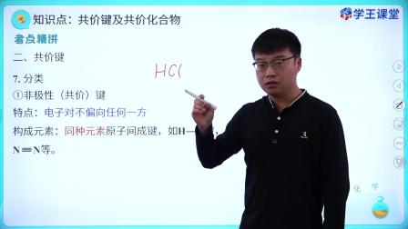 学王课堂 人教版高中化学必修第一册 37集