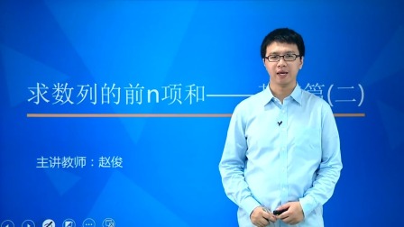 数学必修5 基础精讲班 13集