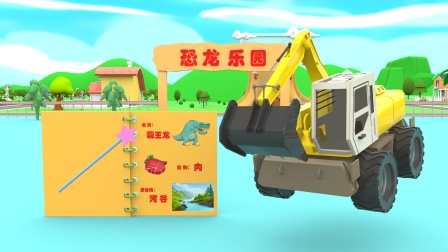 汽车世界之恐龙乐园 1集