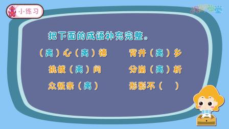 课本里的汉字 二年级语文上册 8集