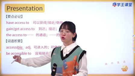 学王课堂 人教版高中英语必修第二册 15集