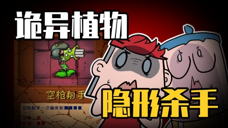 吃鸡爆笑兄弟之植物世界大战 21集