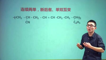 高中化学选修5基础精讲班 4集