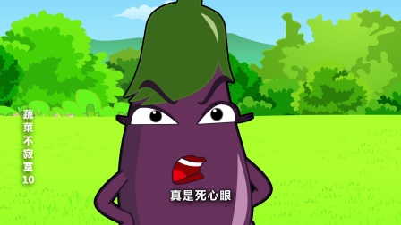 蔬菜不寂寞 第十季 8集