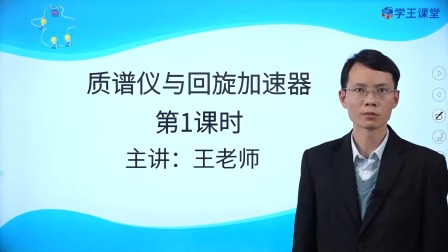 学王课堂 人教版高中物理选择性必修第二册 6集