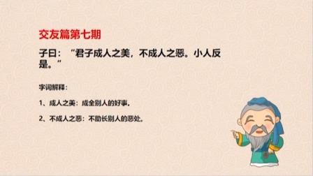 读论语 25集